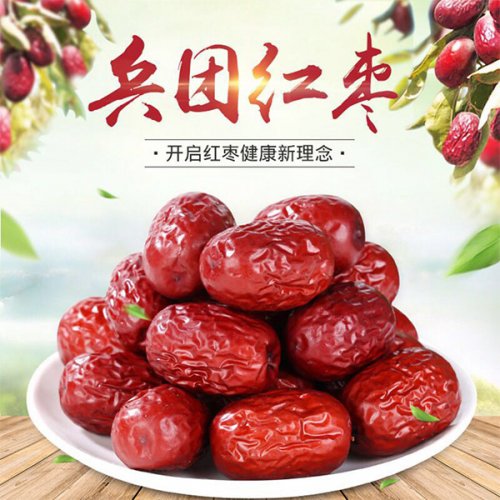 兵團紅棗